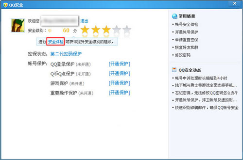qq修复工具怎么用,qq修复工具使用教程