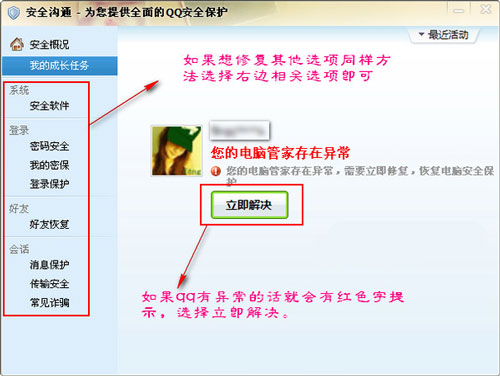 qq修复工具怎么用,qq修复工具使用教程