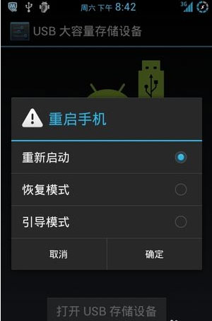 安卓手机刷机教程2