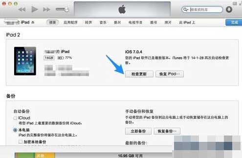 ipad系统怎么升级