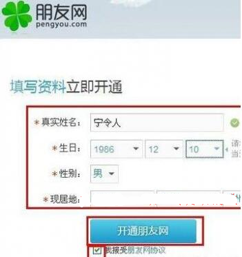 怎样点亮朋友网图标,点亮朋友网图标方法