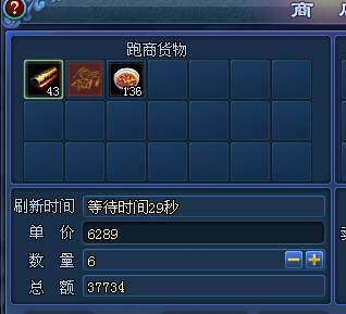 倩女幽魂跑商的路线是什么,倩女幽魂怎么跑商
