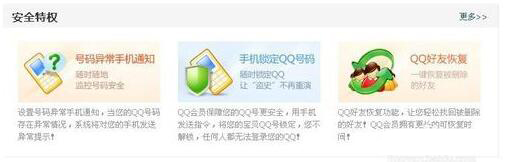 QQ会员有什么特权,QQ会员全部特权介绍