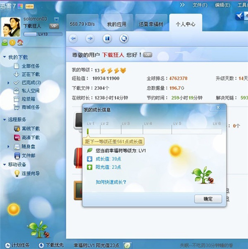 迅雷幸福树不见了怎么办,迅雷幸福树不见了解决办法
