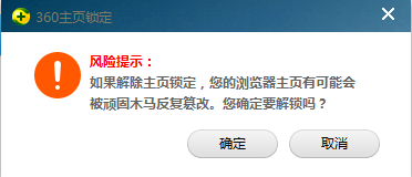 360安全卫士怎么锁定主页,360安全卫士锁定主页教程