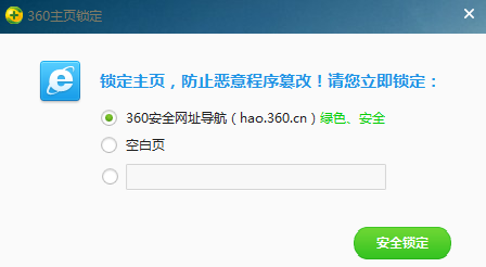 360安全卫士怎么锁定主页,360安全卫士锁定主页教程