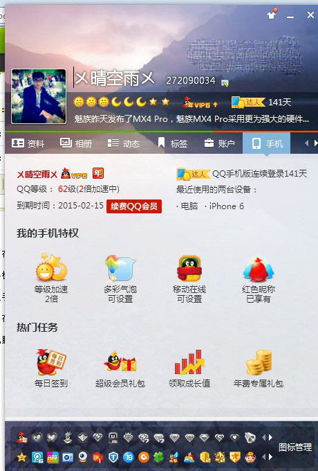 qq连续登陆天数怎么看,qq登陆天数的方法