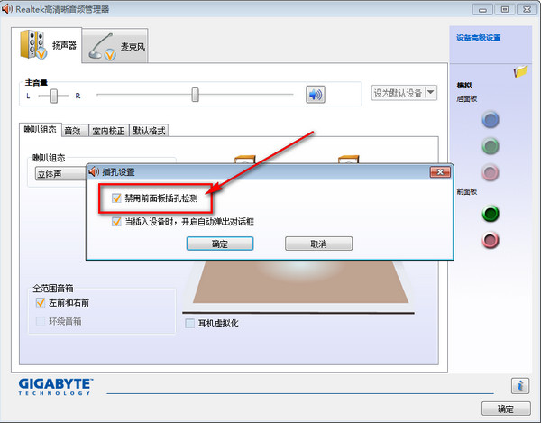 win7电脑前面的插孔没有声音怎么办,win7电脑前面的插孔没有声音解决办法