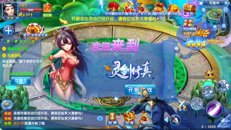 灵剑修真评测：页游风格的ARPG动作手游