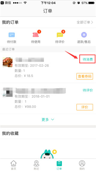 美团app怎么退款2