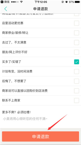 美团app怎么退款4