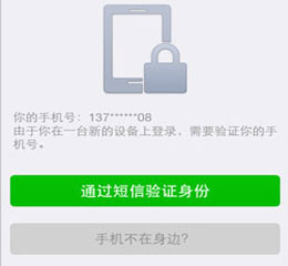 微信帐号被盗常见提示及解决方法2