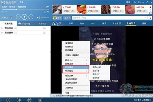 酷狗歌词与歌曲显示不同步怎么办,酷狗歌词与歌曲显示不同步解决办法