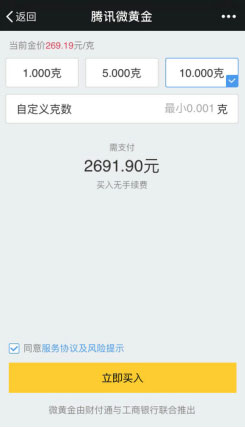 微信腾讯微黄金怎么玩2