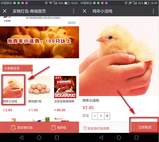 微信实物红包