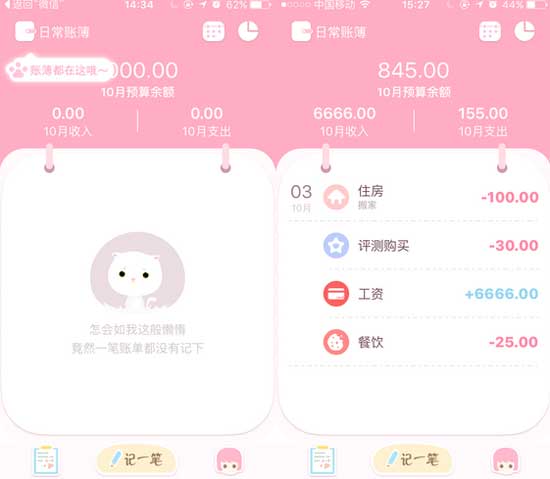 可萌记账