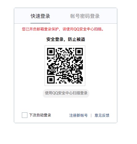 QQ邮箱登录保护怎么设置,QQ邮箱登录保护设置方法