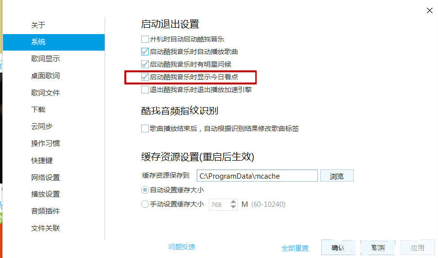 酷我音乐怎么关闭今日看点,酷我音乐关闭今日看点方法介绍