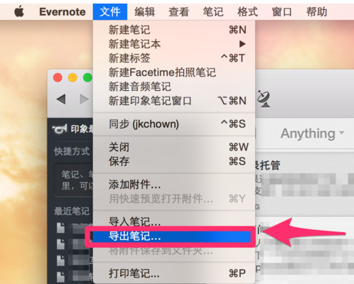 印象笔记怎么导出笔记,印象笔记导出笔记方法介绍