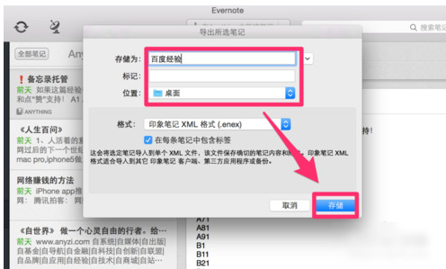 印象笔记怎么导出笔记,印象笔记导出笔记方法介绍