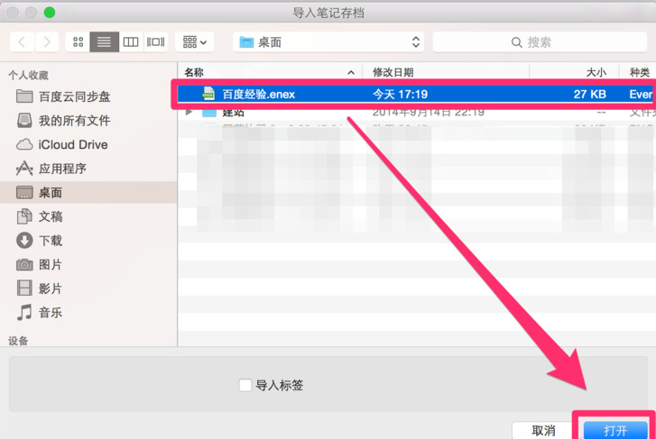印象笔记怎么导入笔记,印象笔记导入笔记方法介绍