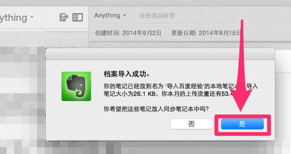 印象笔记怎么导入笔记,印象笔记导入笔记方法介绍