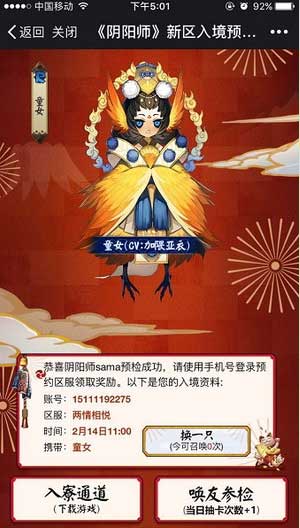 阴阳师提前领崽