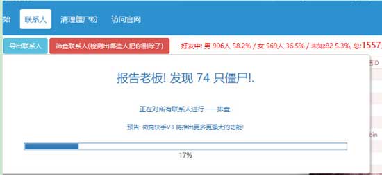微信僵尸粉怎么清理