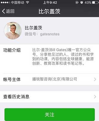 比尔盖茨微信公众号