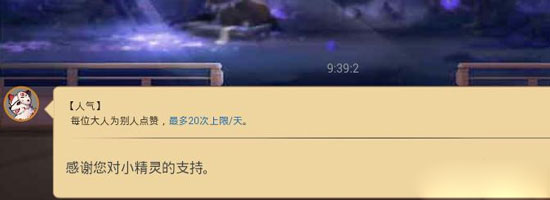 阴阳师纸鹤思语每天可以点多少赞2