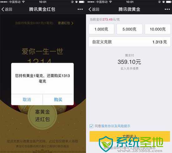 腾讯黄金红包