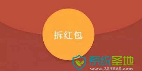 情人节微信红包