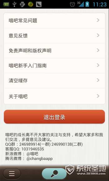 唱吧怎么玩3