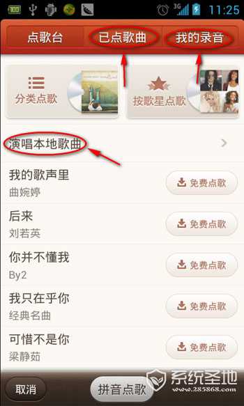 唱吧怎么玩5