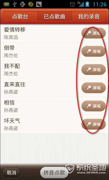唱吧怎么玩6