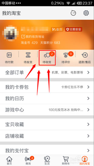 淘宝怎么确认收货2