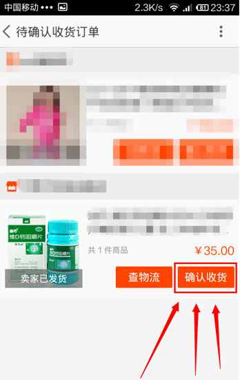 淘宝怎么确认收货3