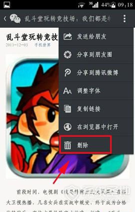 微信收藏怎么删除3