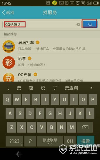 qq悄悄话在哪里2