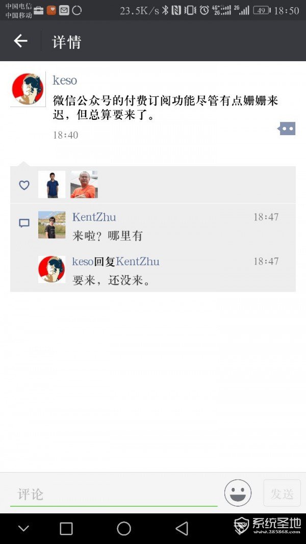 微信公众号付费订阅功能即将到来