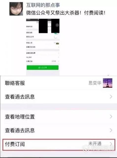 微信公众号付费订阅功能即将到来