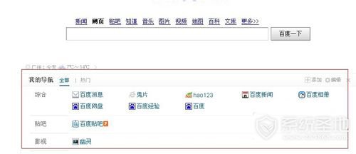 百度首页导航不见了怎么办,百度首页导航恢复办法