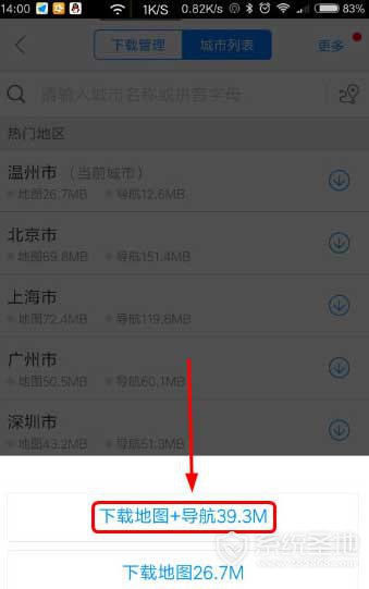 高德导航怎么用