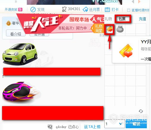yy月票有什么用,yy月票多少钱一张
