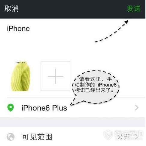 让微信朋友圈显示iPhone型号的小妙招