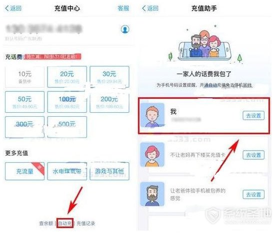 支付宝怎么定期自动充话费2