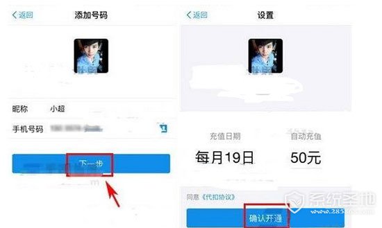 支付宝怎么定期自动充话费3