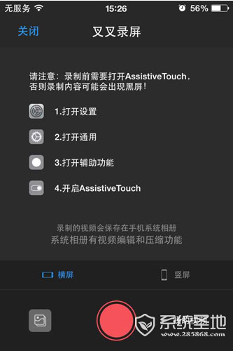 叉叉助手正版录屏教程图解