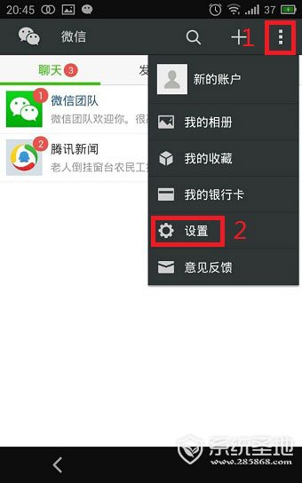 qq号注册微信账号方法介绍3