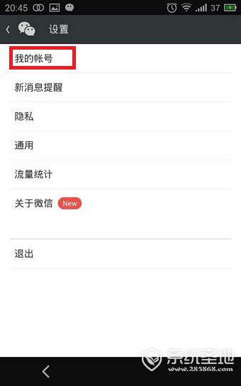 qq号注册微信账号方法介绍4